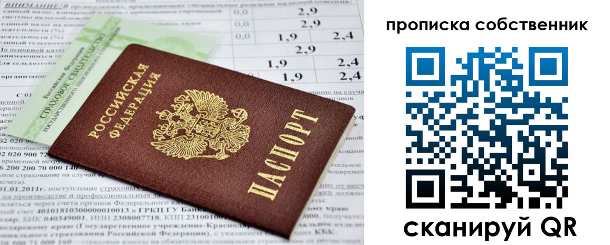 прописка 2025 в Пятигорске